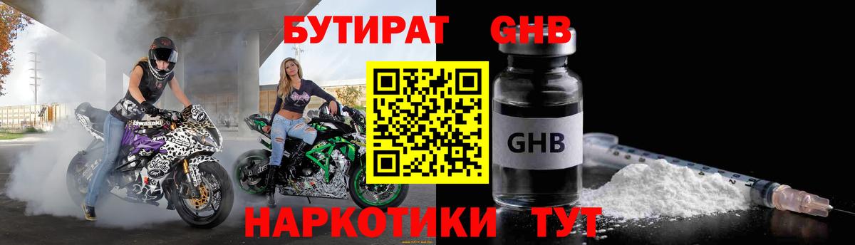 Бутират оксибутират Краснокаменск
