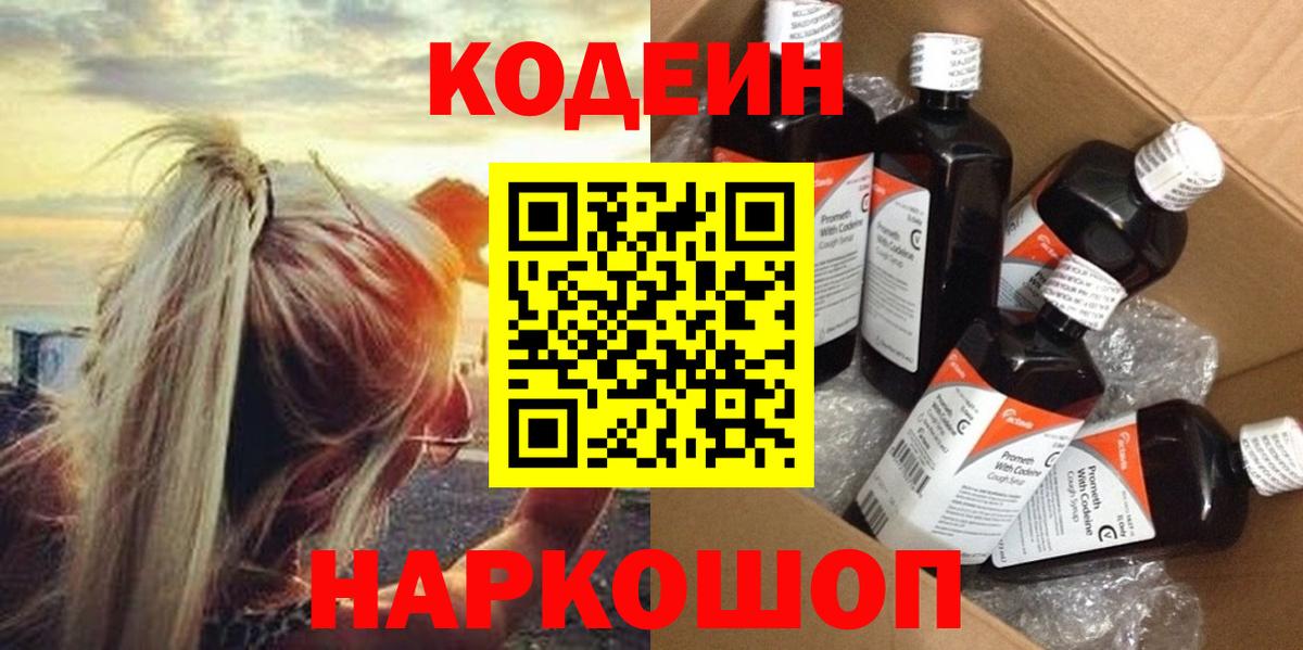 Краснокаменск  Codein напиток Lean (лин)  как найти наркотики  Вход с VPN 