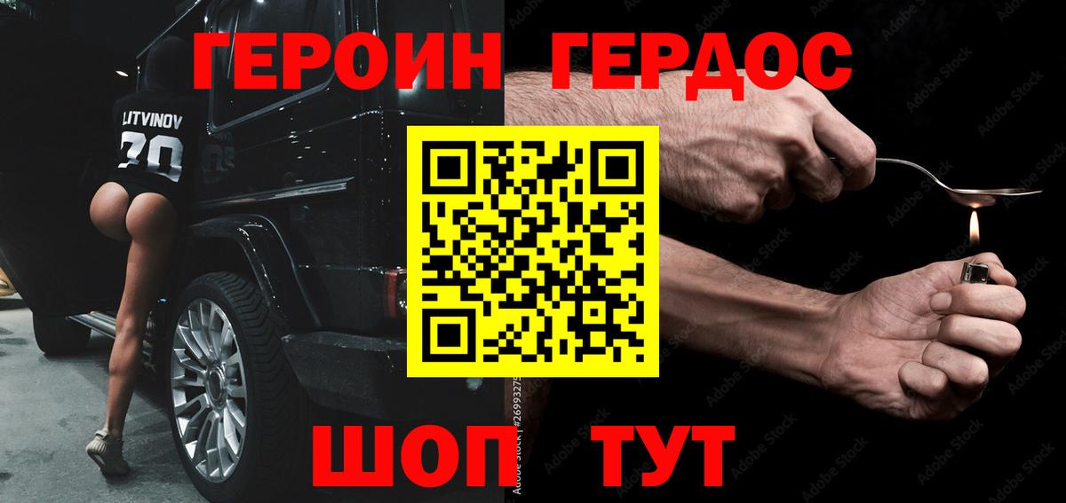 Героин Heroin Краснокаменск