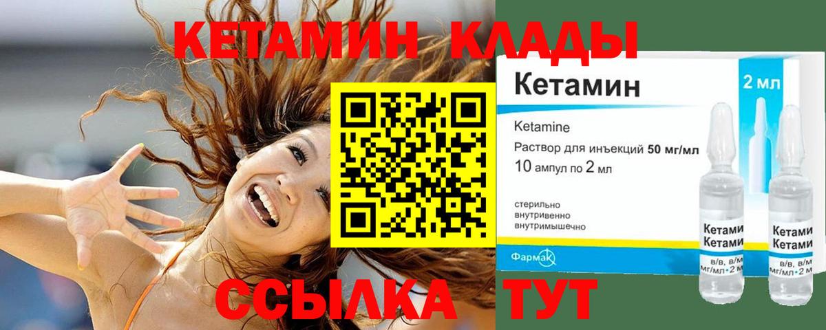 КЕТАМИН VHQ  Вход с VPN  Краснокаменск 