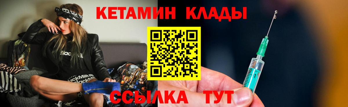 КЕТАМИН ketamine Краснокаменск