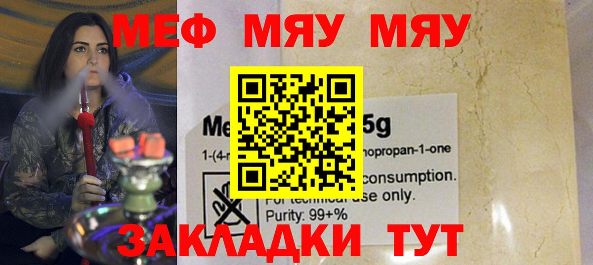 МЯУ-МЯУ мяу мяу  МЕФ mephedrone  Краснокаменск  Меф  Вход с VPN 