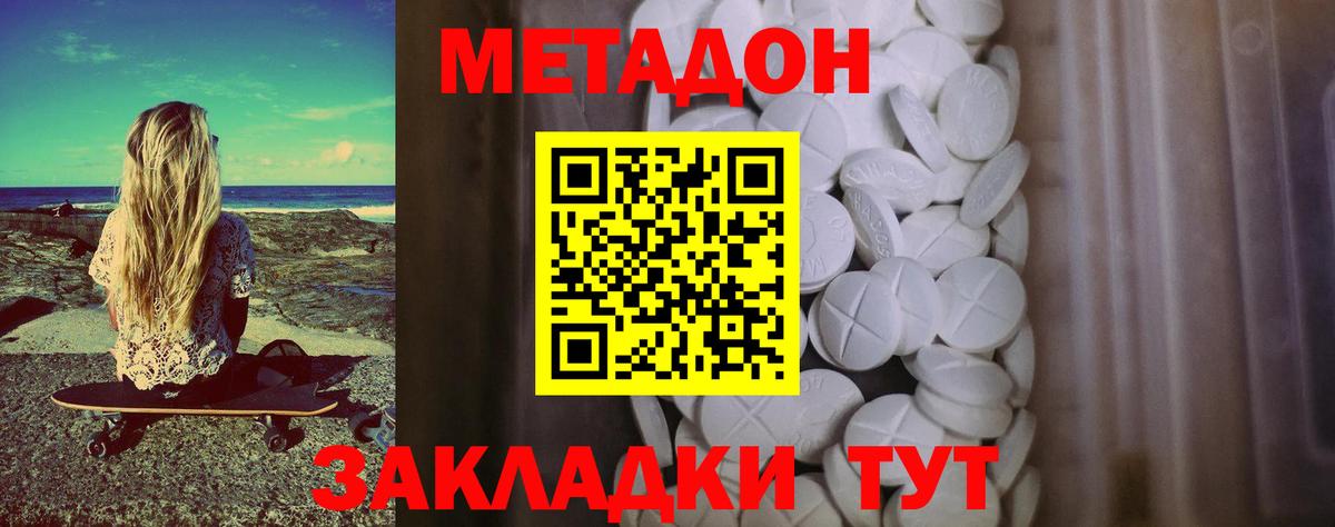 Метадон кристалл Краснокаменск