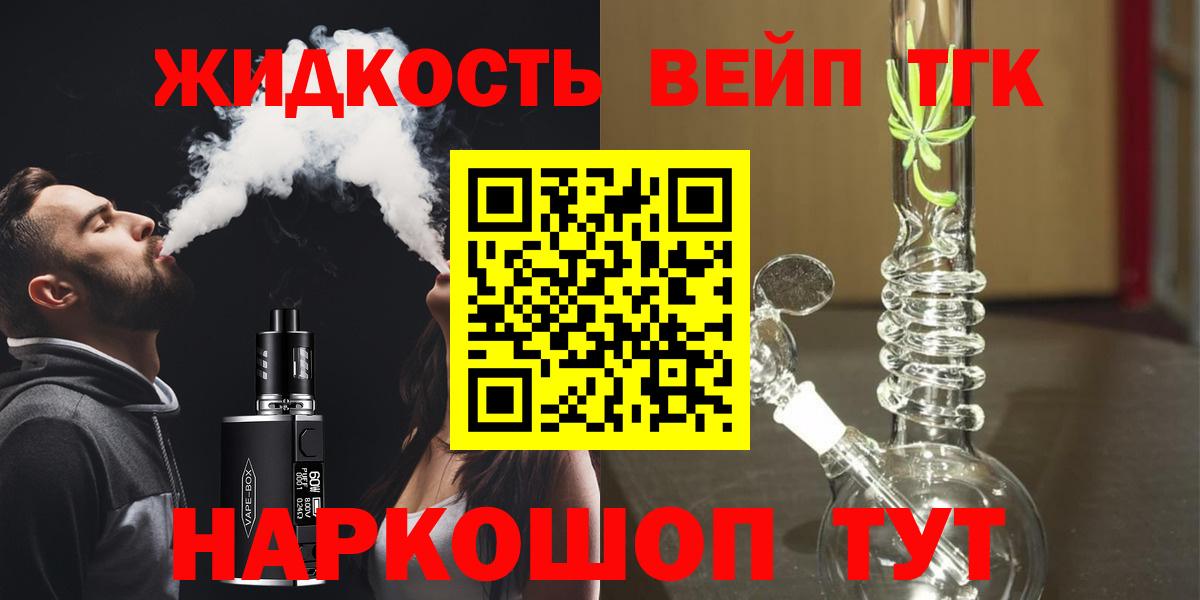 Дистиллят ТГК вейп с тгк Краснокаменск