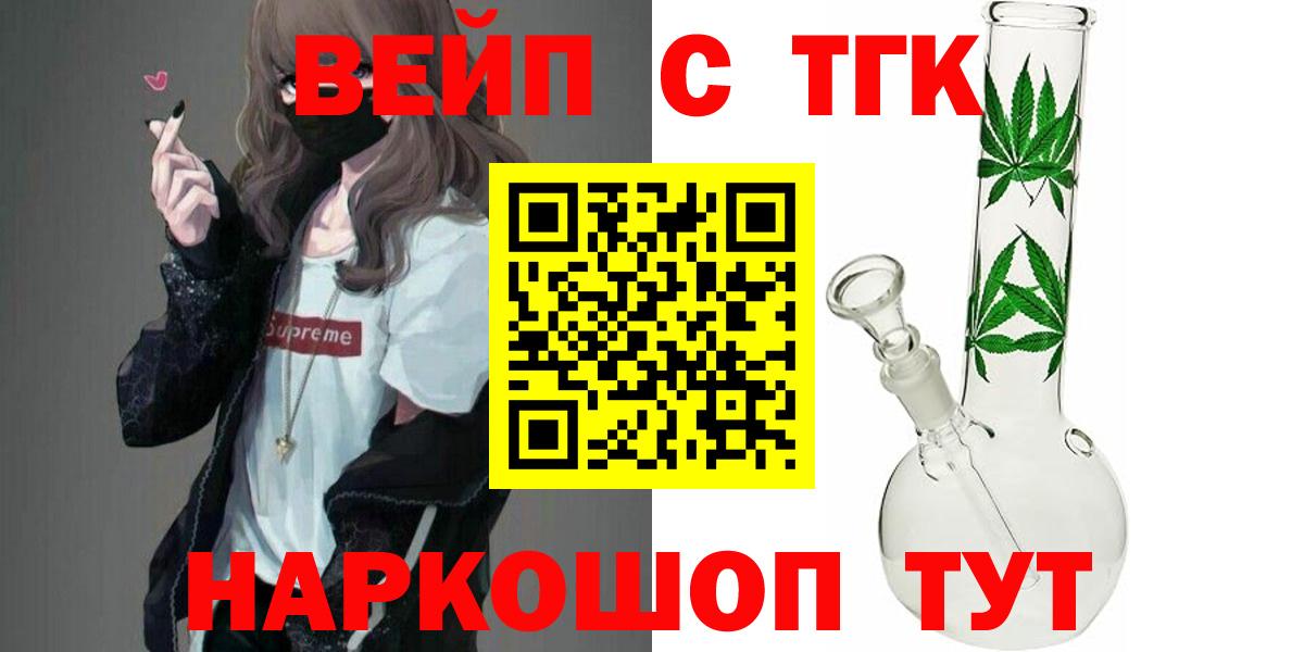 Дистиллят ТГК вейп с тгк  Вход с VPN  ТГК жижа  Краснокаменск 